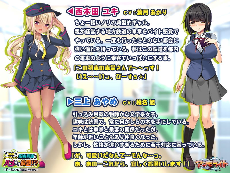 サンプル画像1:発射オーライっ♪田舎列車はハメられ放題！？〜ギャルと文女のおじさん弄り〜(アンモライト) [d_184052]