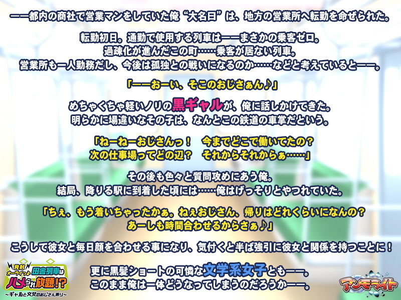 サンプル画像2:発射オーライっ♪田舎列車はハメられ放題！？〜ギャルと文女のおじさん弄り〜(アンモライト) [d_184052]