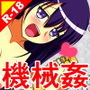 絶頂ミルクタンク<小町美咲>12〜機械姦オナニー〜 THE NOVEL d_184078のパッケージ画像 絶頂ミルクタンク<小町美咲>12〜機械姦オナニー〜 THE NOVEL d_184078のパッケージ画像