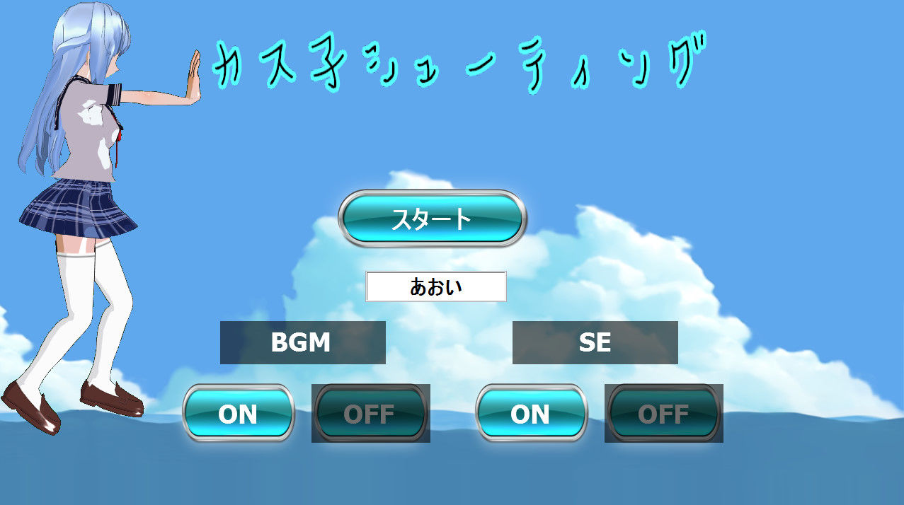 サンプル画像1:カス子シューティング(ハードコア001) [d_184188]