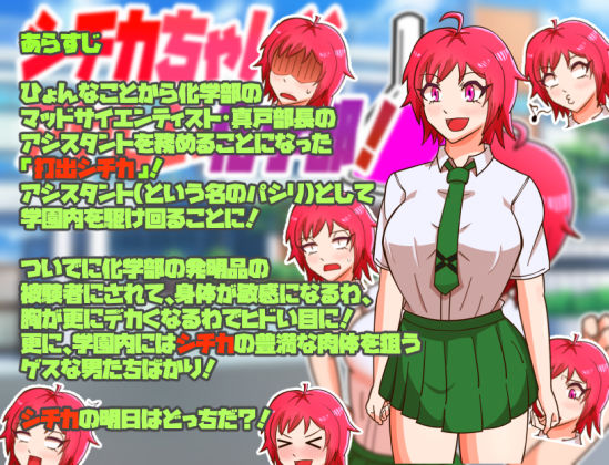 サンプル画像1:シチカちゃんとアヤしい化学部！(アップル商店街振興組合) [d_184803]