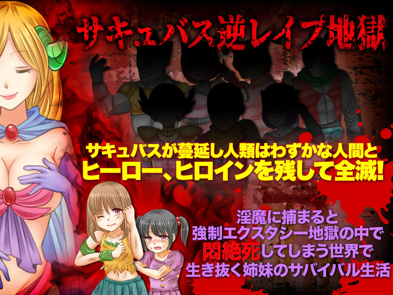 サンプル画像1:サキュバスが蔓延してしまった世界でサバイバル – 全人類はサキュバスの餌となりました -(吉田PISTOL) [d_184811]