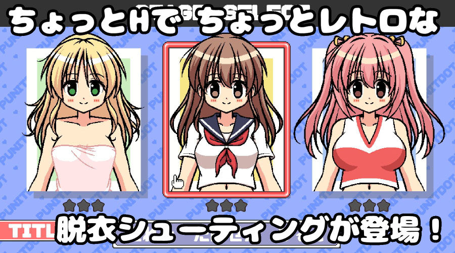 サンプル画像1:ちょっとHな脱衣シューティング(ぷにっとドット) [d_184821]