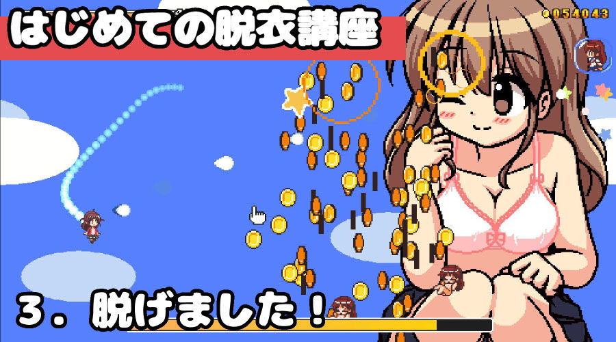 サンプル画像4:ちょっとHな脱衣シューティング(ぷにっとドット) [d_184821]