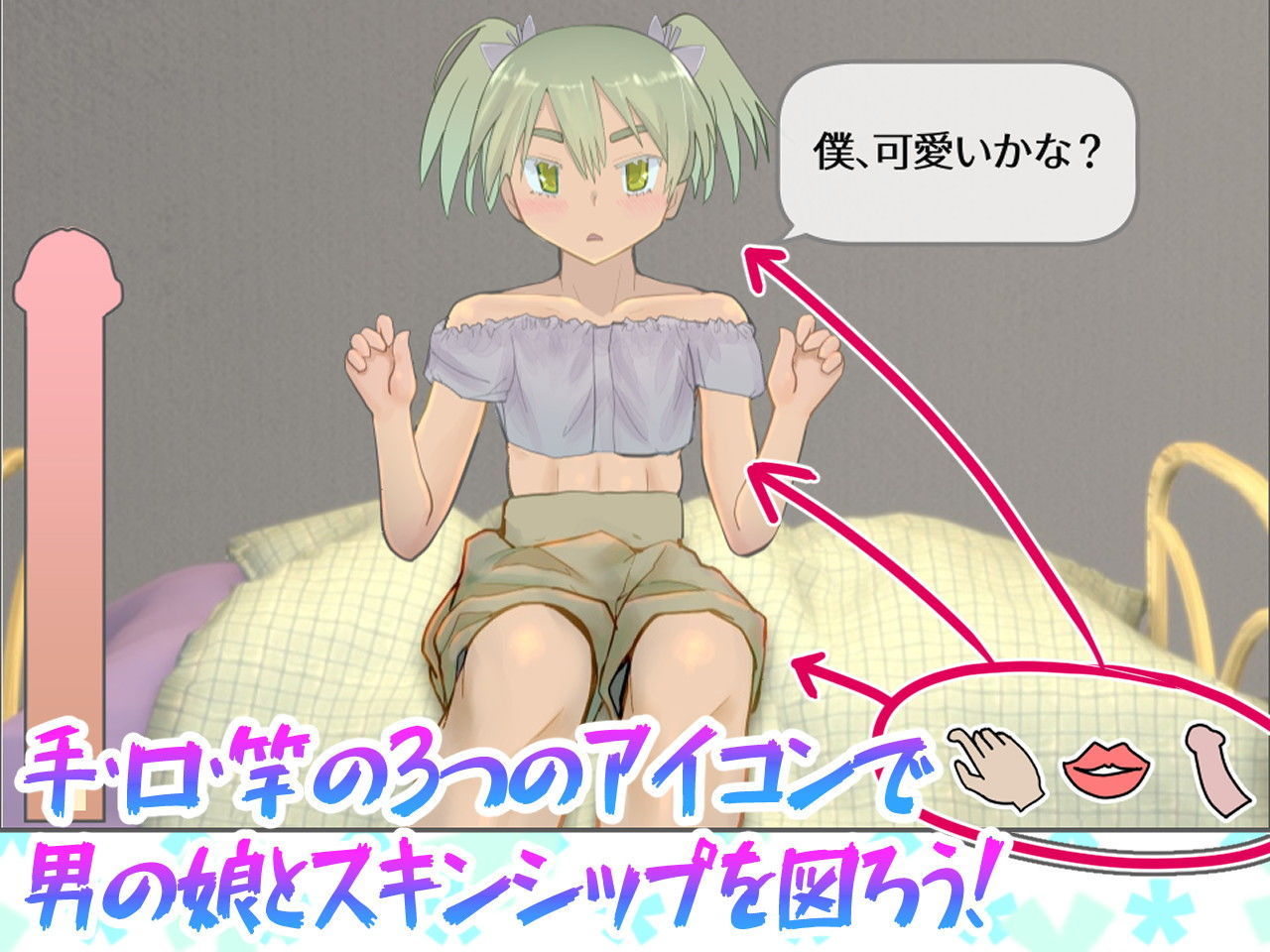 サンプル画像2:おとこのこスキンシップゲーム(もにみっと) [d_184984]