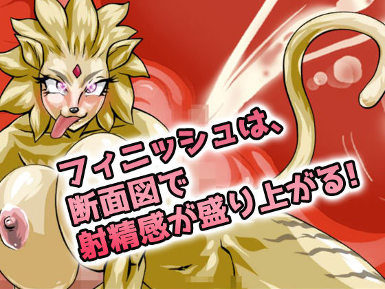 サンプル画像3:逆●●プ！異世界転生でモンスター娘のオナペットにされた！〜オナニー用ミニゲーム(同人美少女ゲーム) [d_185019]