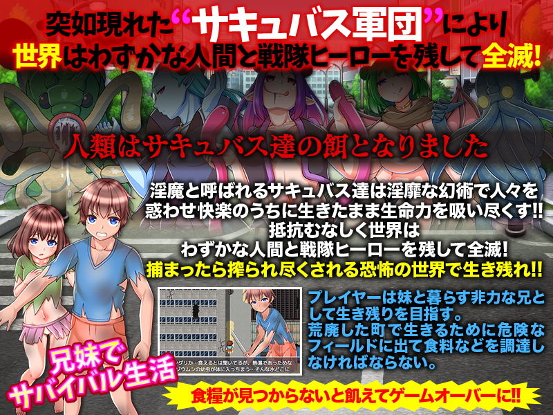 サンプル画像1:世界はキュバス軍団に滅ぼされました(VITAKAISER) [d_185061]