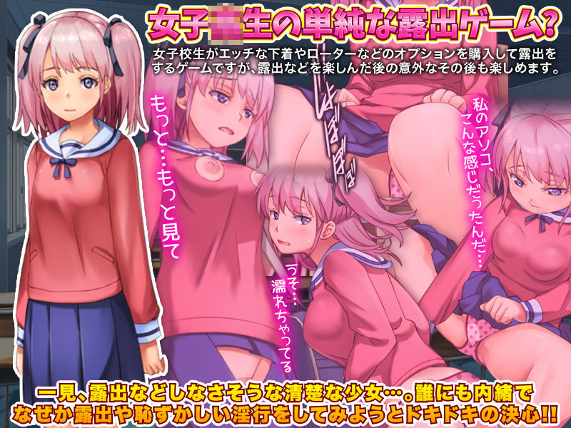 サンプル画像1:女子校生が単純に露出を楽しむゲーム…とその後(BABYLON) [d_185091]