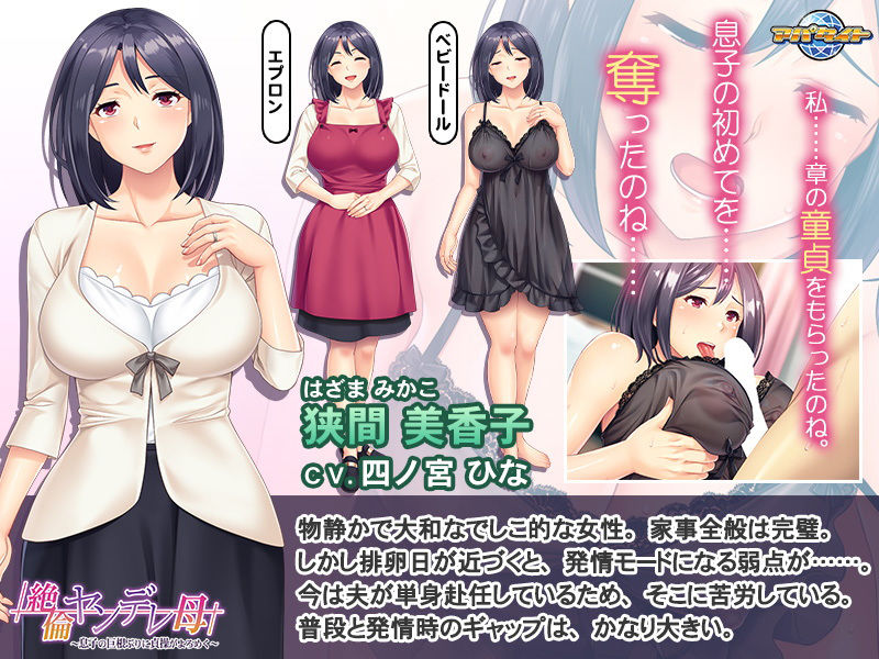 サンプル画像1:絶倫ヤンデレ母〜息子の巨根ぶりに貞操がよろめく〜(アパタイト) [d_185306]
