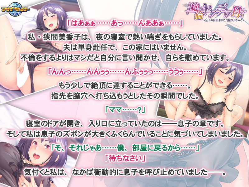 サンプル画像2:絶倫ヤンデレ母〜息子の巨根ぶりに貞操がよろめく〜(アパタイト) [d_185306]