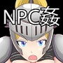 NPC姦！ゲームに迷い込んでセックスし放題！