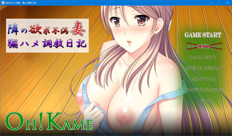 サンプル画像1:隣の欲求不満妻 騙ハメ調教日記(OKAME) [d_185396]