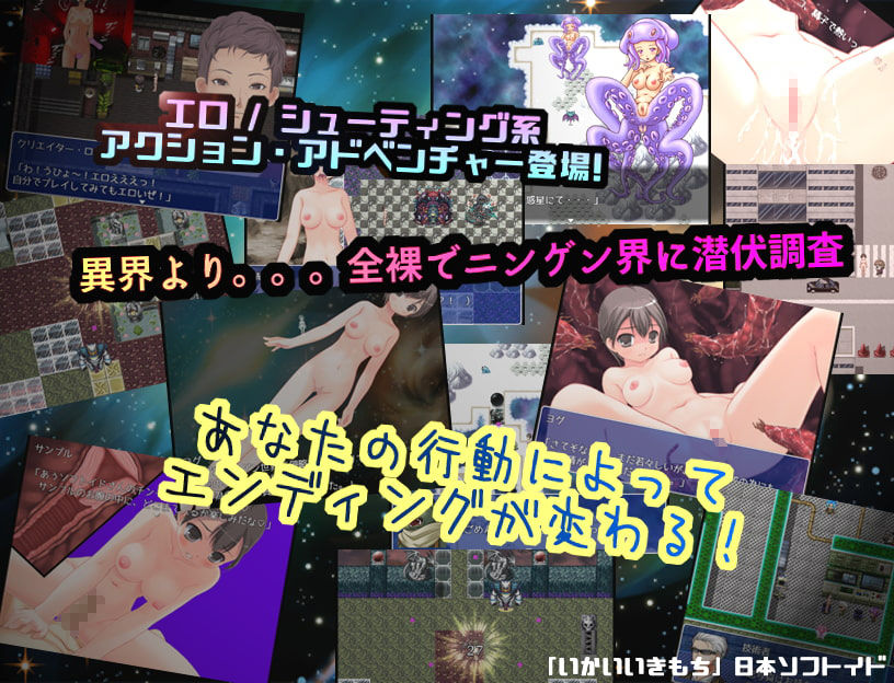 サンプル画像2:いかいいきもち 〜全裸の異界少女〜(日本ソフトイド) [d_185480]