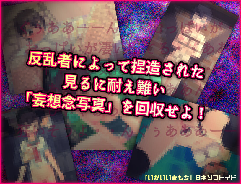 サンプル画像3:いかいいきもち 〜全裸の異界少女〜(日本ソフトイド) [d_185480]