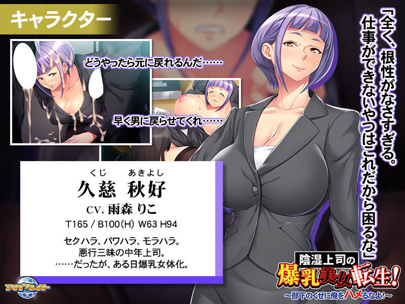 サンプル画像1:陰湿上司の爆乳美女転生！〜部下のくせに俺をハメるなよ！〜(アパタイト) [d_185652]