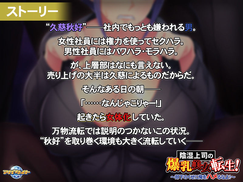 サンプル画像2:陰湿上司の爆乳美女転生！〜部下のくせに俺をハメるなよ！〜(アパタイト) [d_185652]