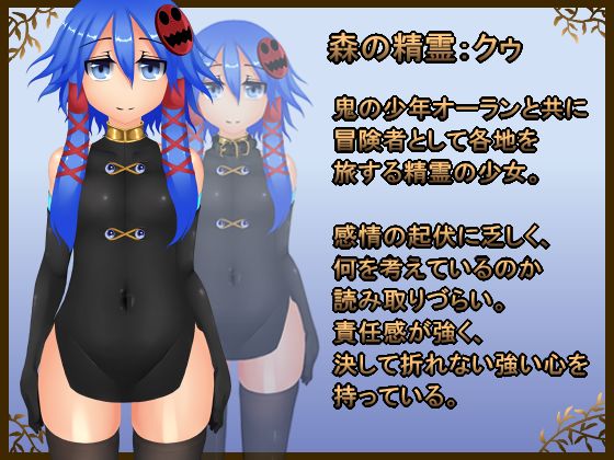 サンプル画像1:精霊と小鬼の物語(エンタングルメント) [d_185741]