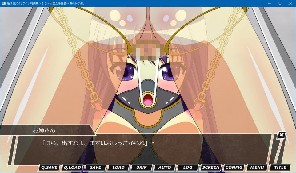 サンプル画像3:絶頂ミルクタンク＜小町美咲＞15〜人間女子便器〜 THE NOVEL(人工美少女製作所) [d_185811]