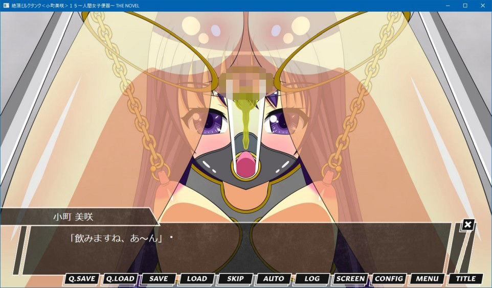 サンプル画像4:絶頂ミルクタンク＜小町美咲＞15〜人間女子便器〜 THE NOVEL(人工美少女製作所) [d_185811]