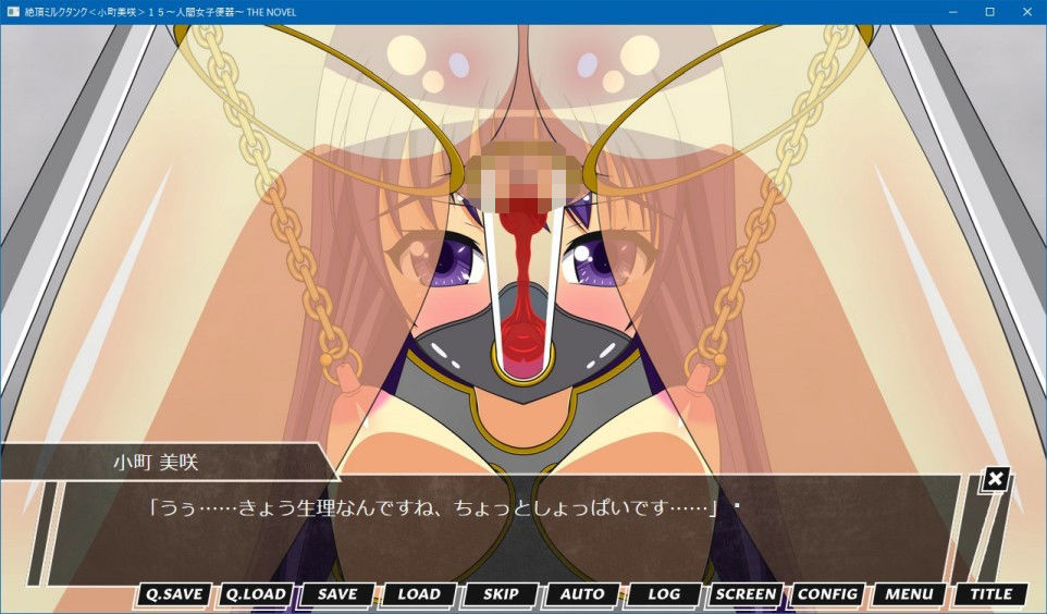 サンプル画像6:絶頂ミルクタンク＜小町美咲＞15〜人間女子便器〜 THE NOVEL(人工美少女製作所) [d_185811]