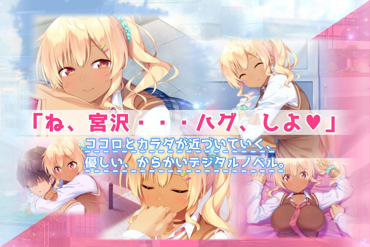 サンプル画像1:ハグとも！ 隣の優しいギャル娘は初めての・・・(rainhills) [d_186247]