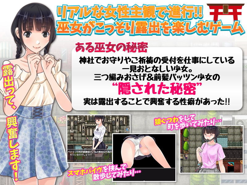 サンプル画像1:巫女が内緒で楽しむ露出遊び-リアルな女の子主観露出-(千年郷) [d_186363]