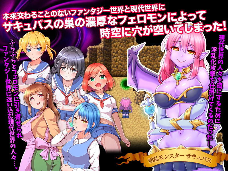 サンプル画像1:サキュバスの巣に現代人をまとめて転送させてみた(ちゃっぴぃ1) [d_186365]