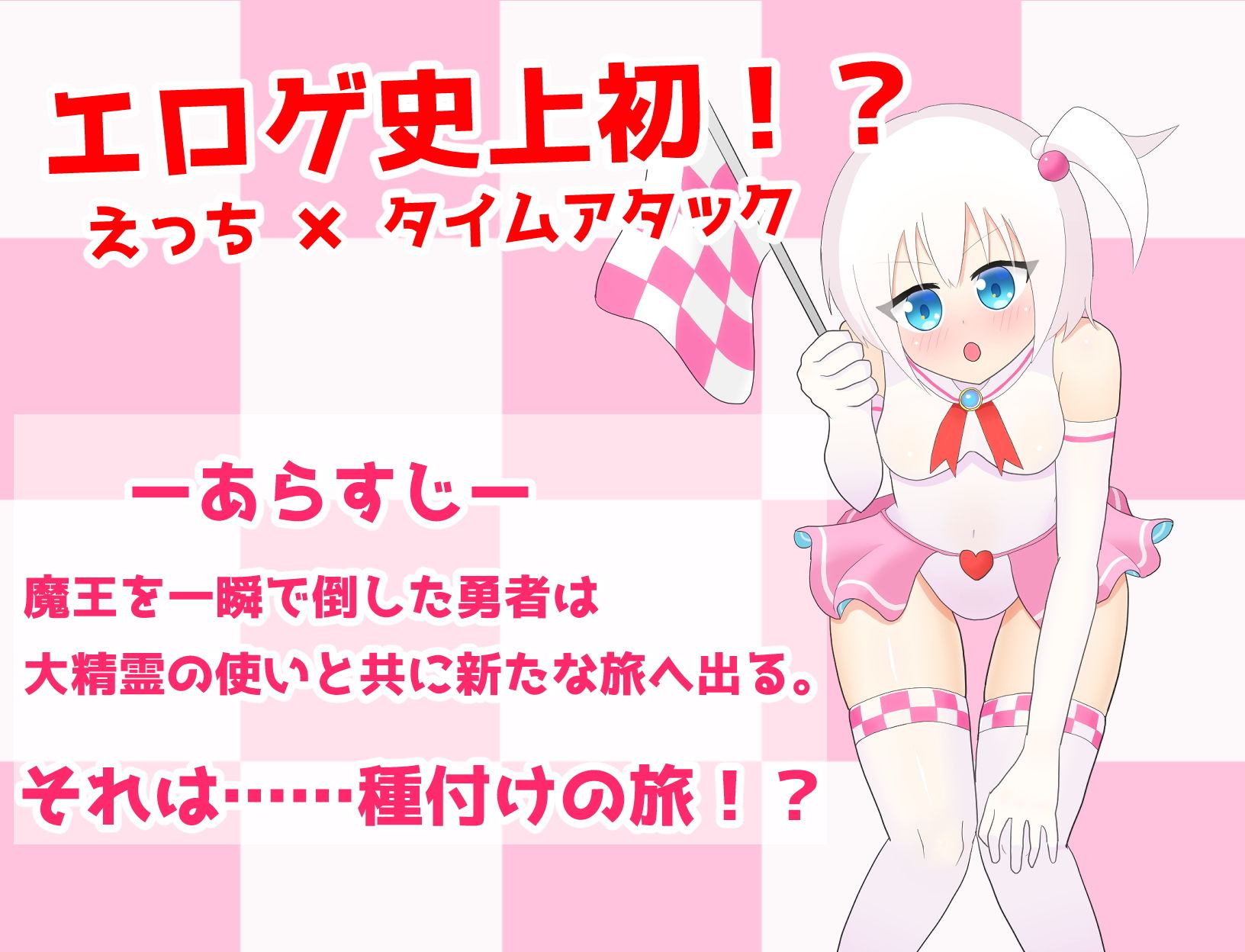 サンプル画像1:種付けタイムアタック！(初見ゲームズ) [d_186440]