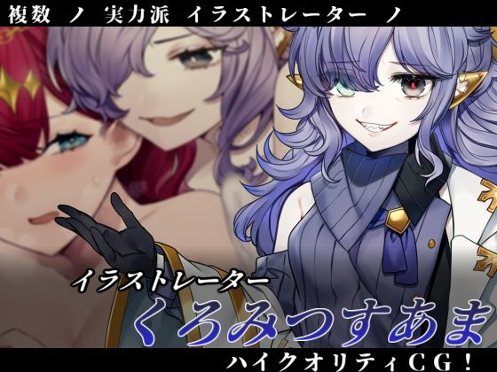 サンプル画像1:イビルガールズパーティー(プロジェクトFW) [d_186596]