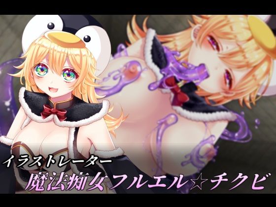 サンプル画像2:イビルガールズパーティー(プロジェクトFW) [d_186596]