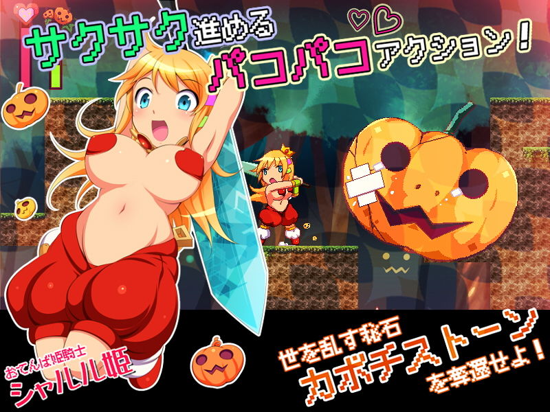 サンプル画像1:カボプリ！-早熟- カボチ王国の交尾姫(ナップルミル) [d_186857]