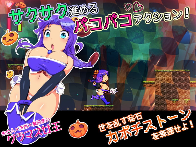 サンプル画像1:カボプリ！-完熟- カボチ王国の交尾姫(ナップルミル) [d_186858]