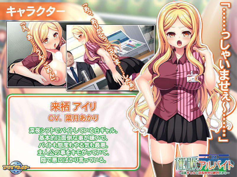 サンプル画像1:催●アルバイト〜店員ギャルに店長命令は絶対だから〜(アパタイト) [d_186898]
