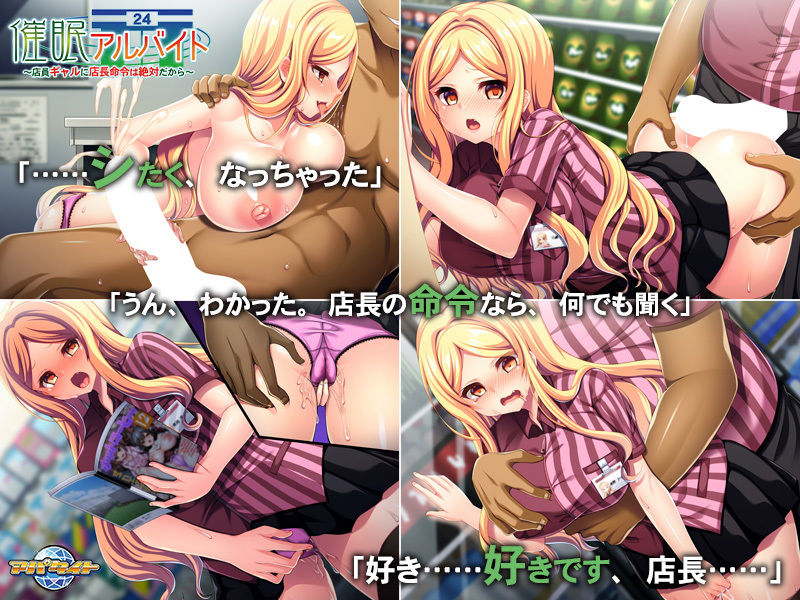 サンプル画像3:催●アルバイト〜店員ギャルに店長命令は絶対だから〜(アパタイト) [d_186898]