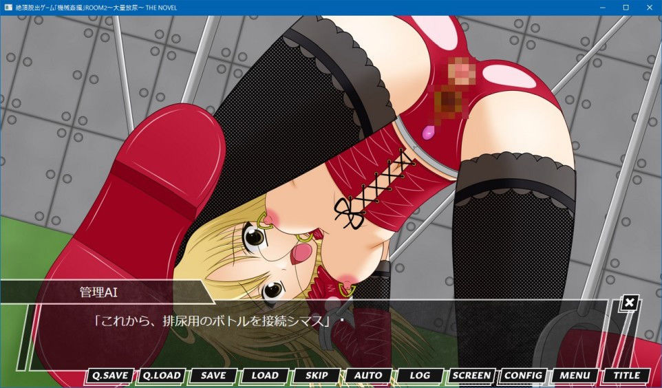 サンプル画像3:絶頂脱出ゲーム「機械姦編」ROOM2〜大量放尿〜 THE NOVEL(人工美少女製作所) [d_186929]