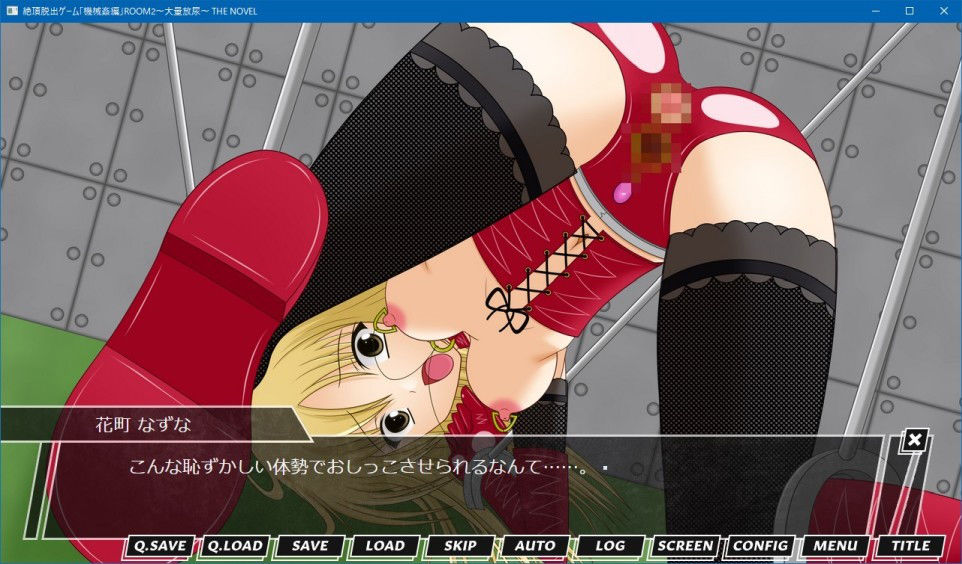 サンプル画像4:絶頂脱出ゲーム「機械姦編」ROOM2〜大量放尿〜 THE NOVEL(人工美少女製作所) [d_186929]