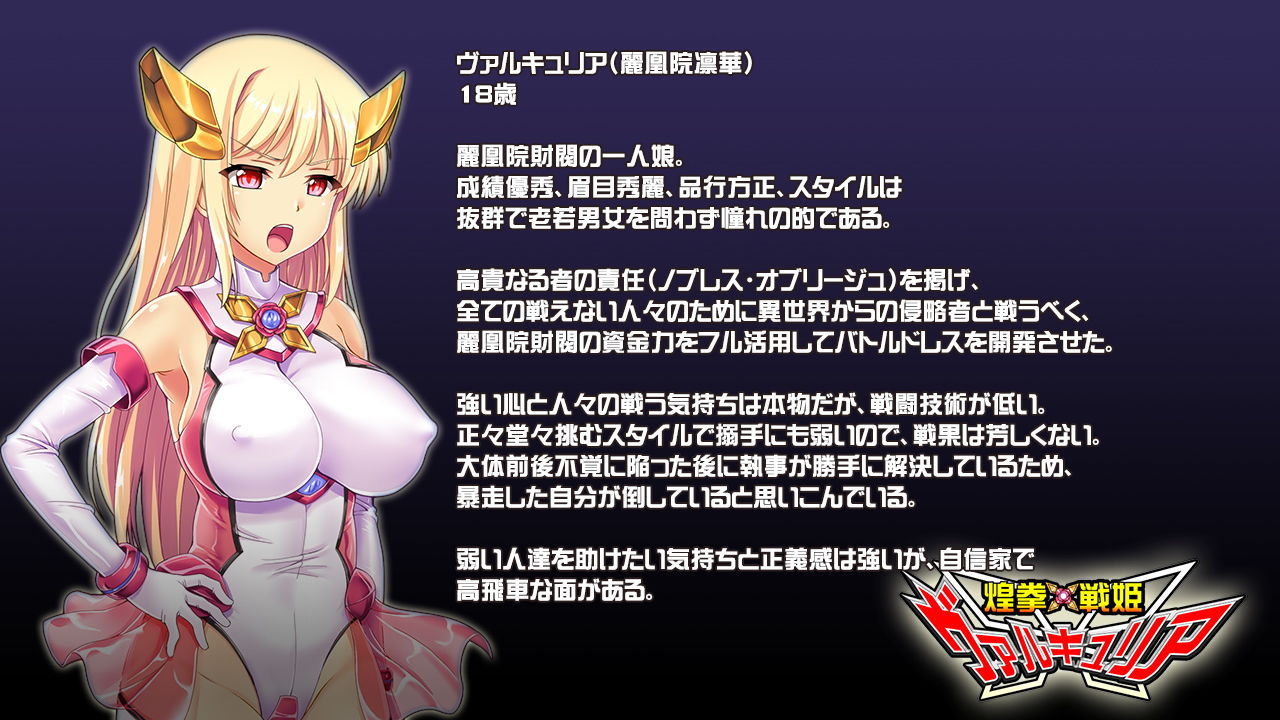 サンプル画像5:煌拳戦姫ヴァルキュリア(ビタミン  CCC) [d_187109]