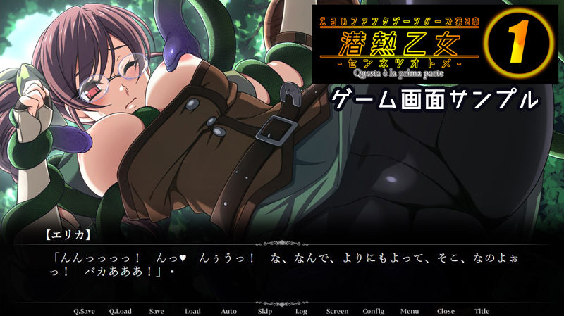 サンプル画像4:えろいファンタジーシリーズ第2章 潜熱乙女1 -センネツオトメ-(販売代理店) [d_187279]