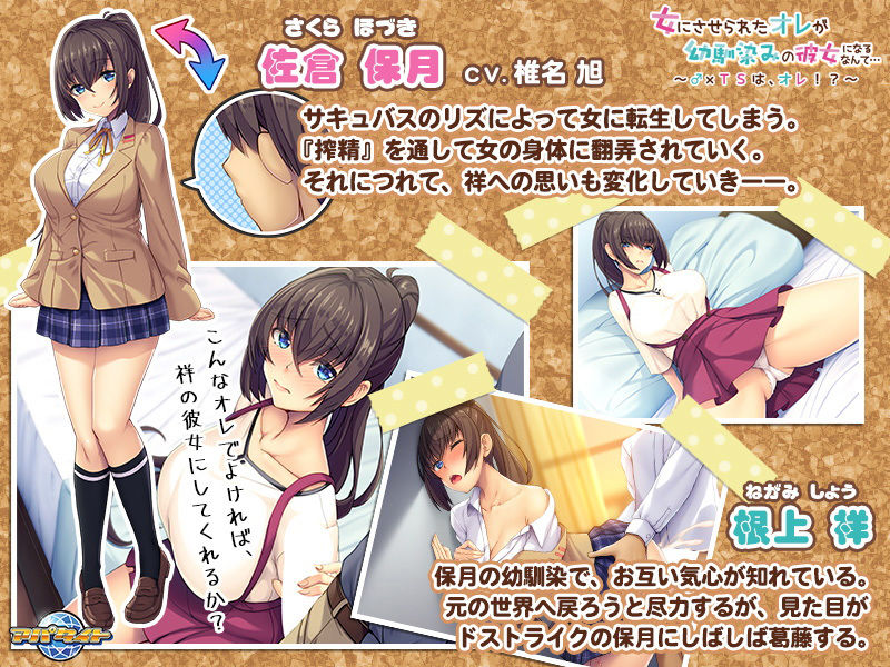 サンプル画像1:女にさせられたオレが幼馴染みの彼女になるなんて…〜♂×TSは、オレ！？〜(アパタイト) [d_187374]