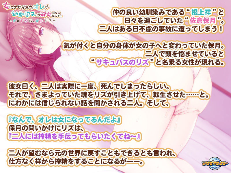 サンプル画像2:女にさせられたオレが幼馴染みの彼女になるなんて…〜♂×TSは、オレ！？〜(アパタイト) [d_187374]