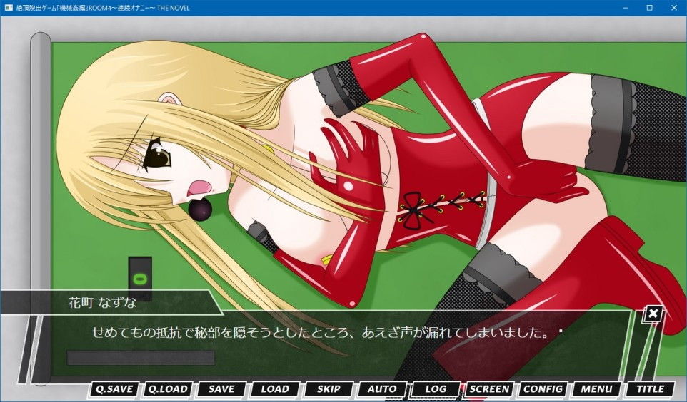 サンプル画像1:絶頂脱出ゲーム「機械姦編」ROOM4〜連続オナニー〜 THE NOVEL(人工美少女製作所) [d_187978]