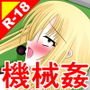 絶頂脱出ゲーム「機械姦編」ROOM4〜連続オナニー〜 THE NOVEL d_187978のパッケージ画像 絶頂脱出ゲーム「機械姦編」ROOM4〜連続オナニー〜 THE NOVEL d_187978のパッケージ画像