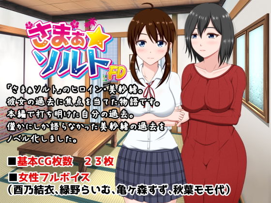 サンプル画像1:さまぁ☆ソルト〜美紗緒・処女喪失編〜(VENUS) [d_188984]