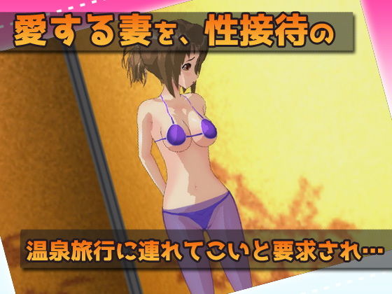 サンプル画像1:寝取られ妊娠｜性接待に妻を使っていたら赤ちゃん作られた！〜卑猥Hシーンゲーム(Hentai Girls) [d_189047]