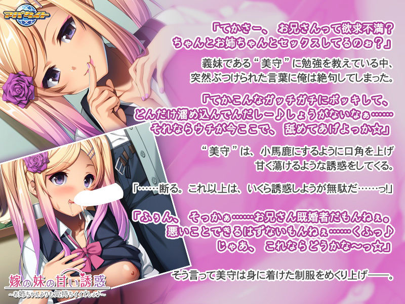 サンプル画像2:嫁の妹の甘い誘惑〜お姉ちゃんよりも気持ちイイでしょ♪〜(アパタイト) [d_189169]