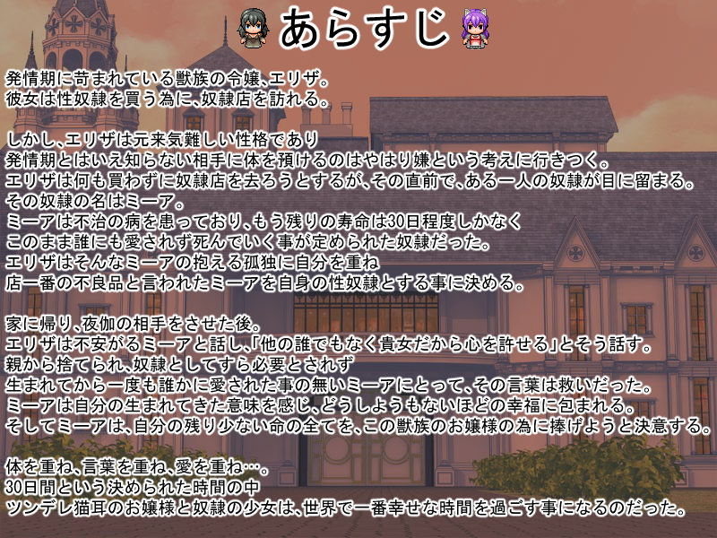 サンプル画像1:世界一幸せな奴●の少女とその奴●の事が大好きな発情期のツンデレ猫耳お嬢様(山月亭) [d_189457]