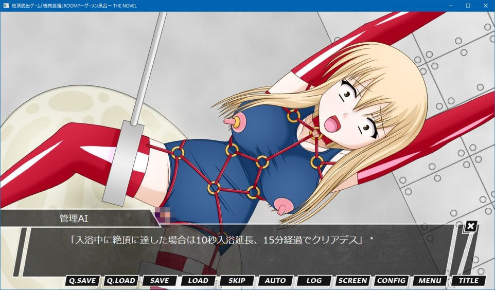 サンプル画像6:絶頂脱出ゲーム「機械姦編」ROOM7〜ザーメン風呂〜 THE NOVEL(人工美少女製作所) [d_189672]