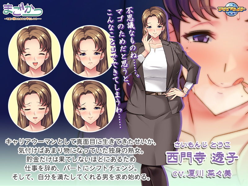 サンプル画像1:まごかつ〜可愛い孫のためなら中出しOK…〜(アパタイト) [d_189696]