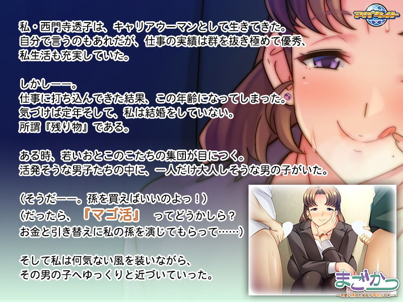 サンプル画像2:まごかつ〜可愛い孫のためなら中出しOK…〜(アパタイト) [d_189696]