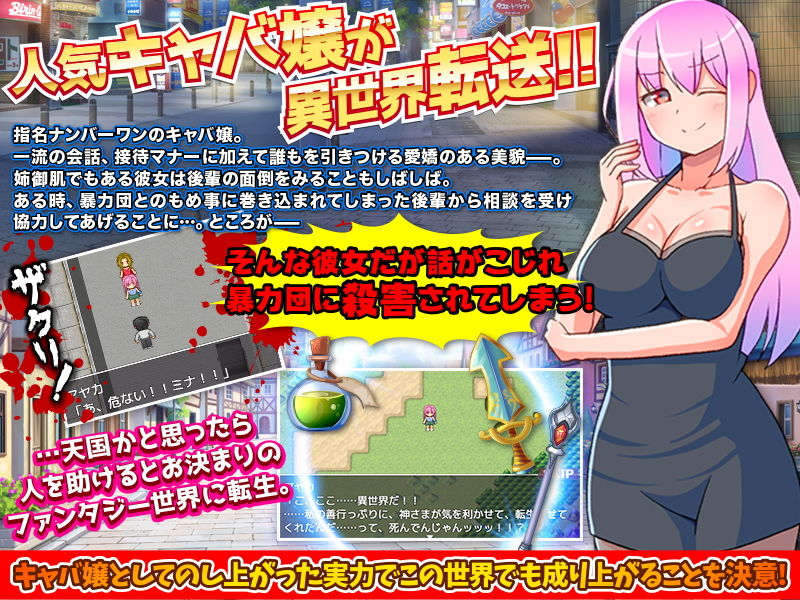 サンプル画像1:転送キャバ嬢のファンタジー世界で成り上がり！(ふること風味) [d_189764]